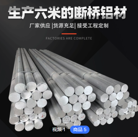 斷橋鋁材加工可加工定制供應(yīng)斷橋鋁材款式多樣 生產(chǎn)六米鋁材廠(chǎng)